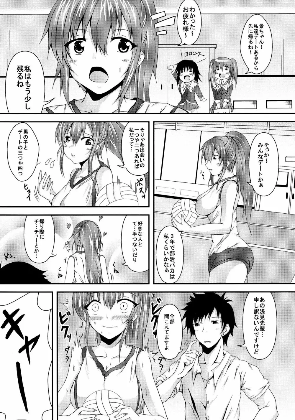 (C87) [ぐらさんぶーつ (上杉信五)] 浅見景とHなこと。 (ガールフレンド(仮)) Page.5