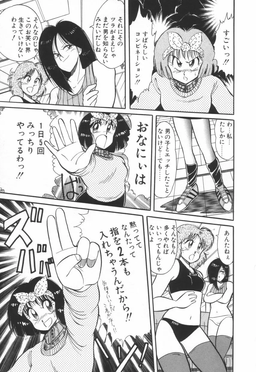 漫闘家烈伝暁ちゃん Page.102