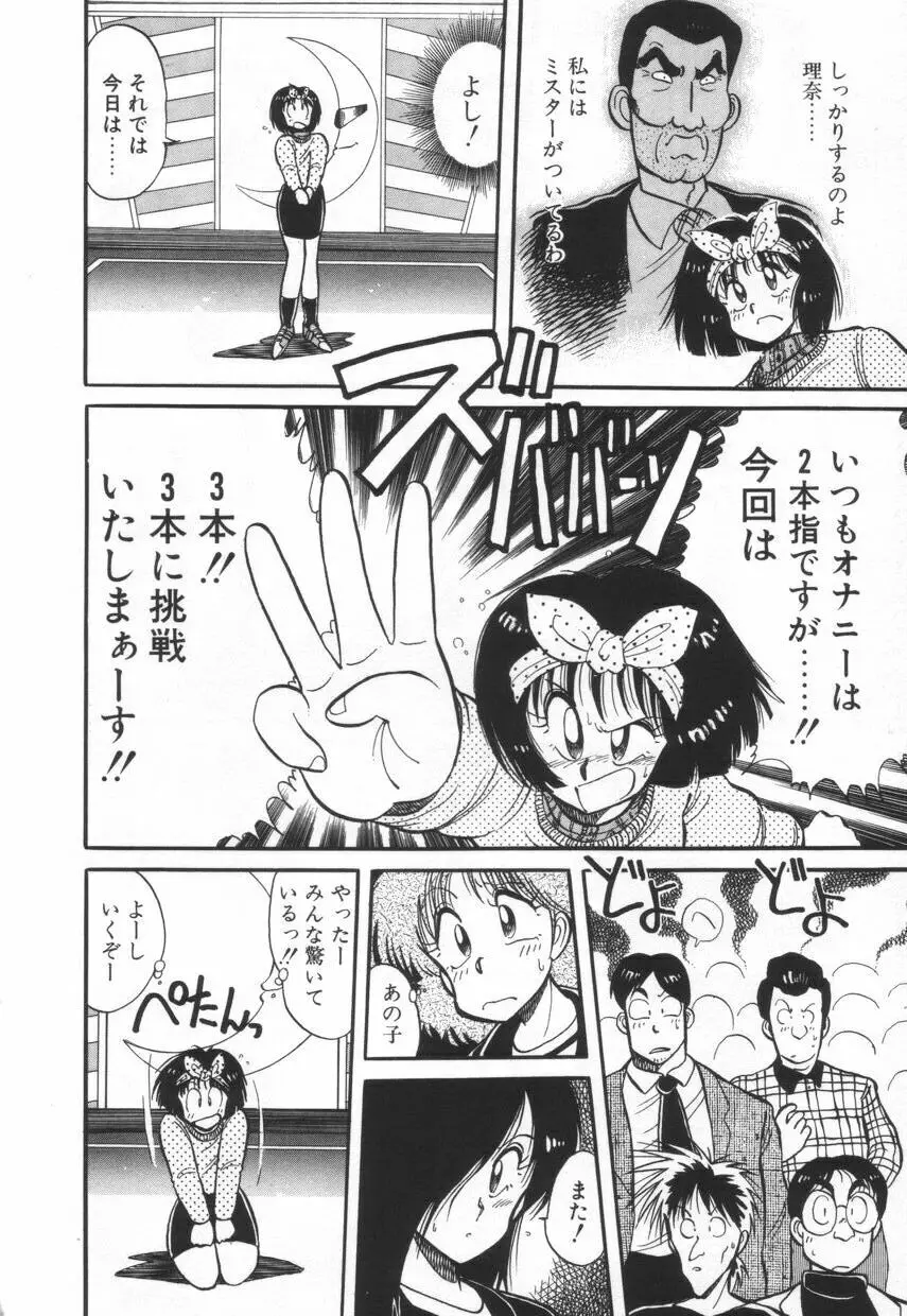 漫闘家烈伝暁ちゃん Page.107