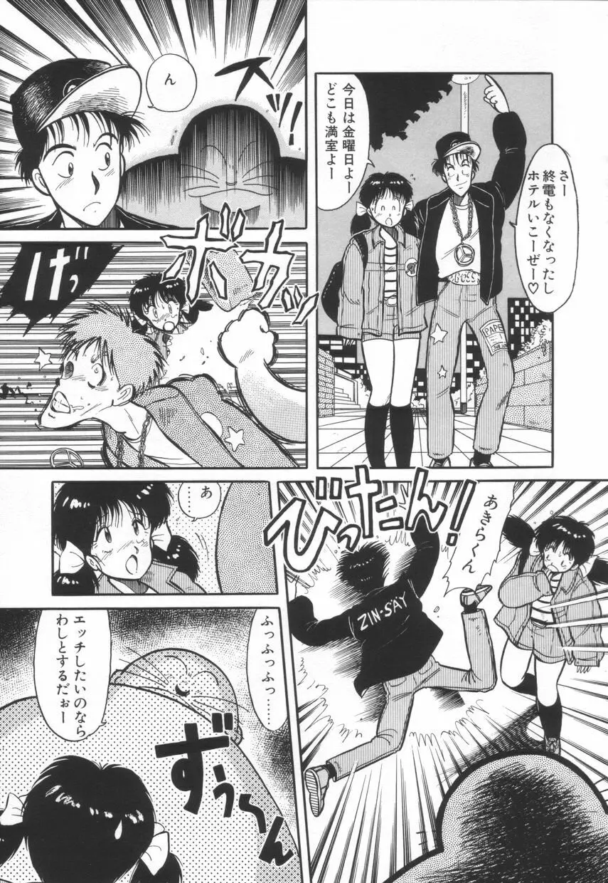 漫闘家烈伝暁ちゃん Page.126