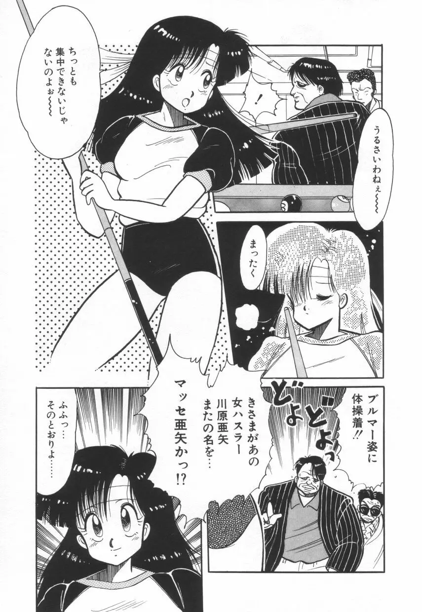 漫闘家烈伝暁ちゃん Page.140