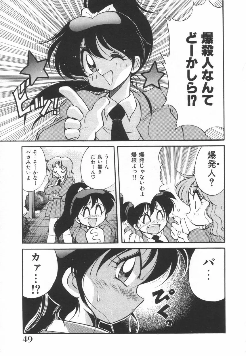 漫闘家烈伝暁ちゃん Page.50