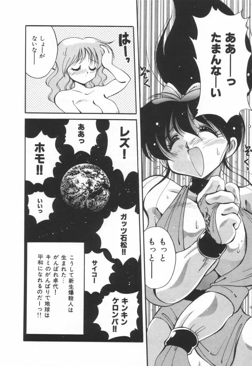 漫闘家烈伝暁ちゃん Page.61