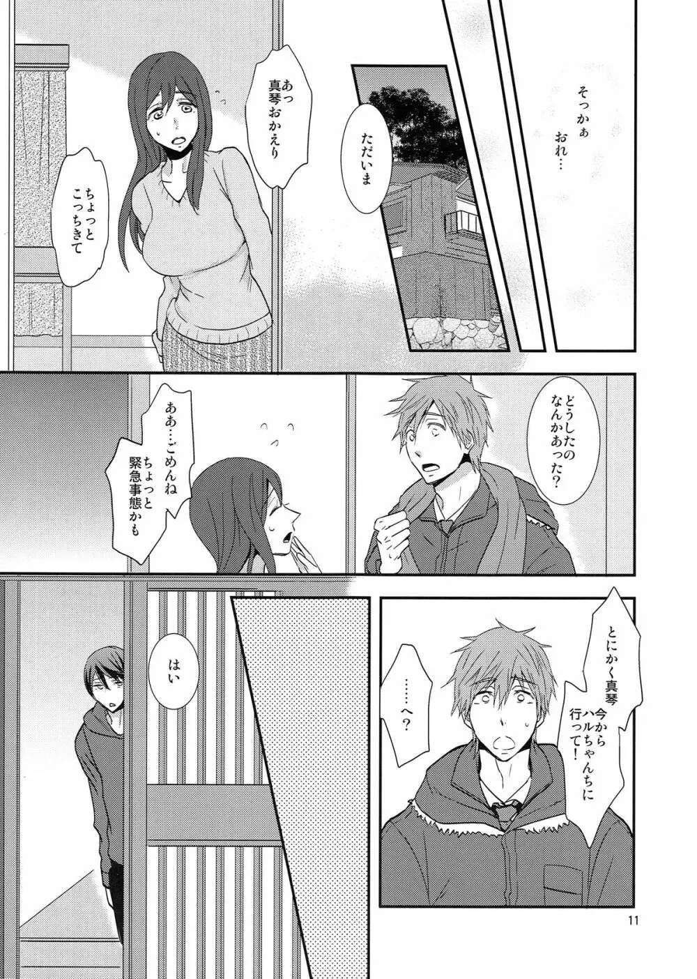 ウインターインヒート Page.10