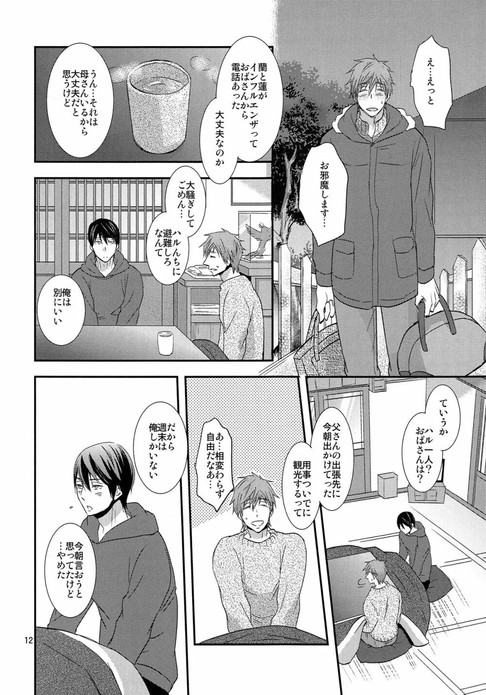 ウインターインヒート Page.11