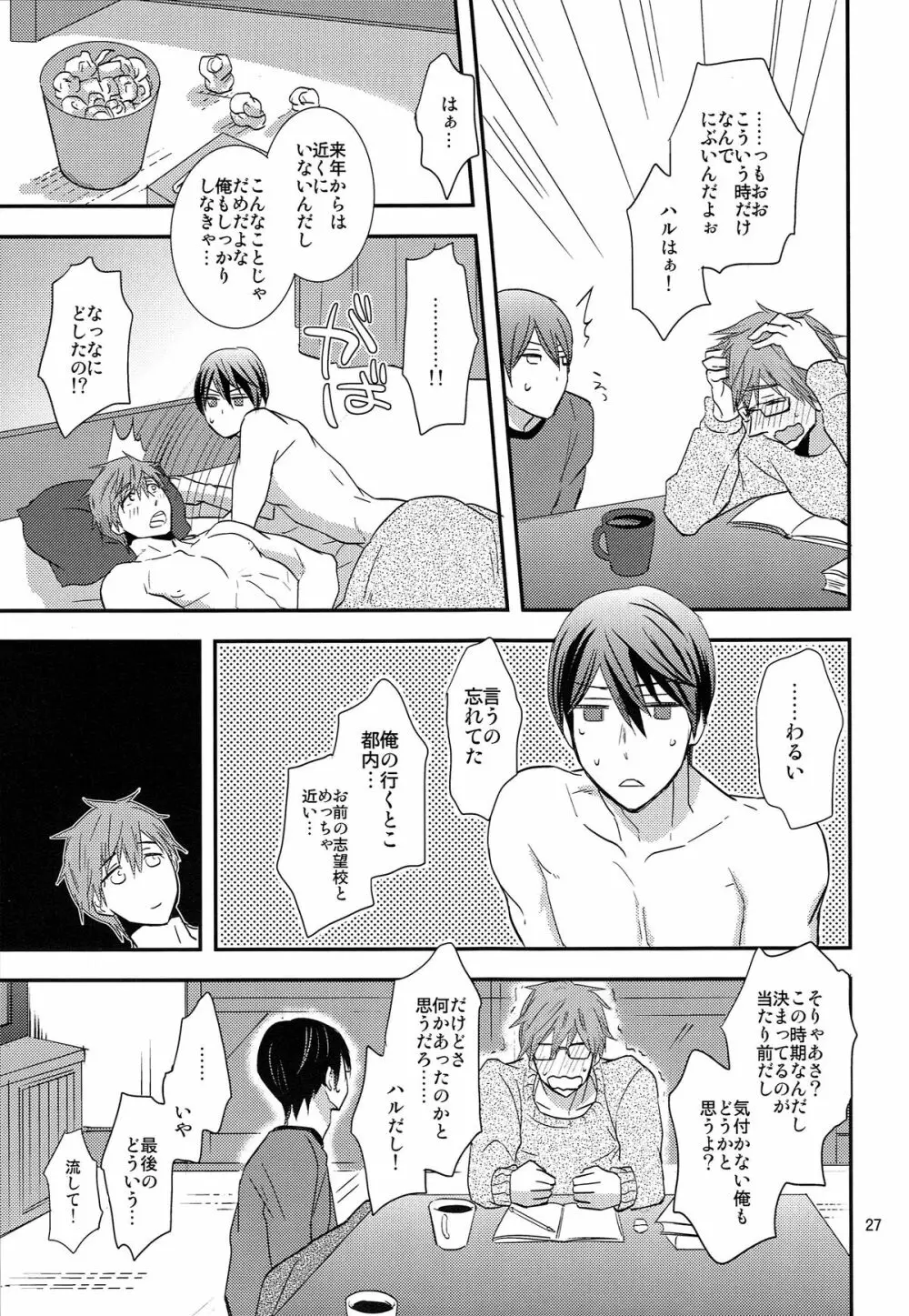 ウインターインヒート Page.26