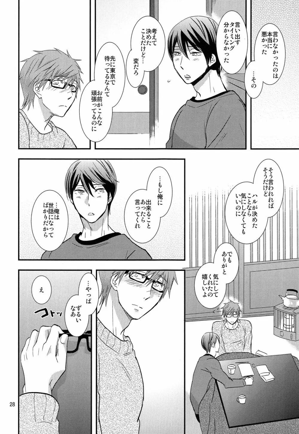 ウインターインヒート Page.27