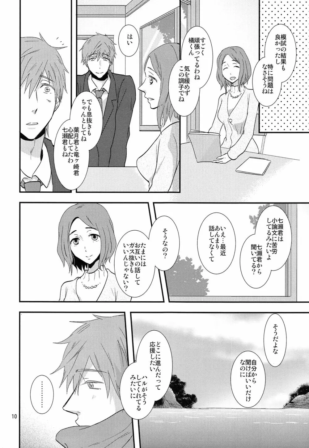 ウインターインヒート Page.9