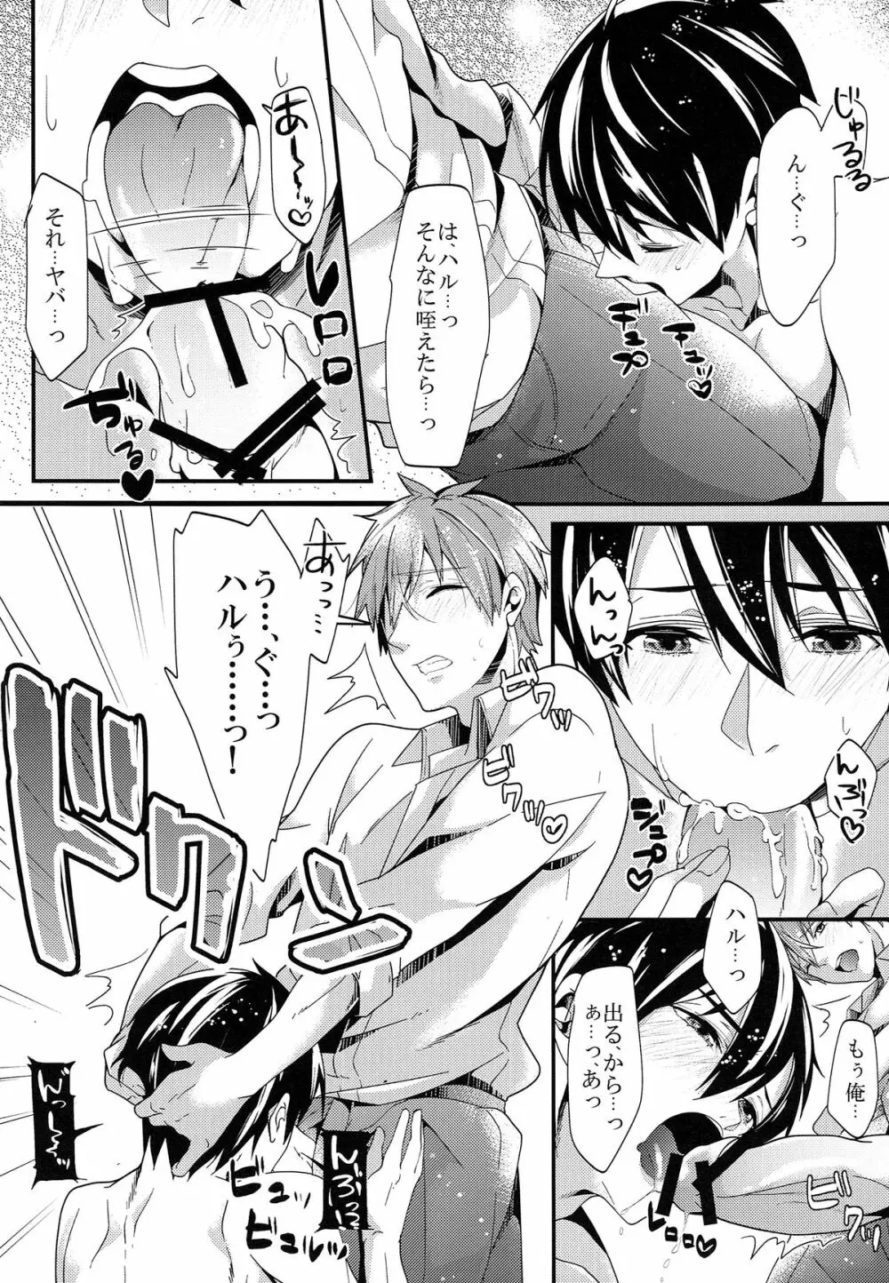 催眠をかけてハルちゃんにいっぱい◯◯する本 あじしお。 Page.11