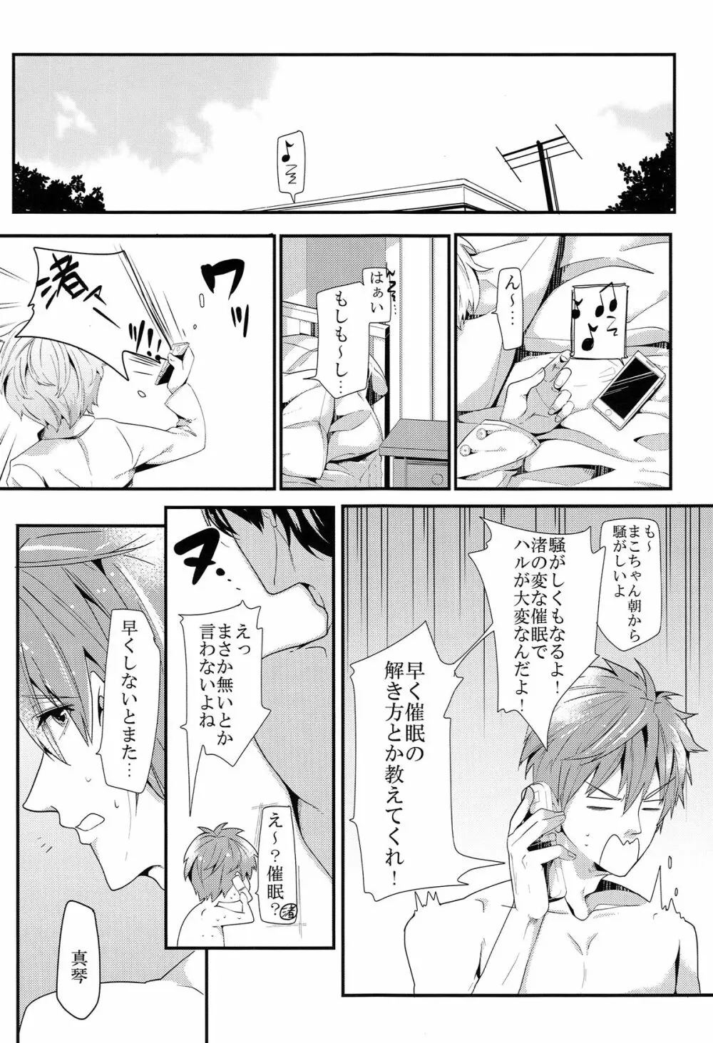 催眠をかけてハルちゃんにいっぱい◯◯する本 あじしお。 Page.21