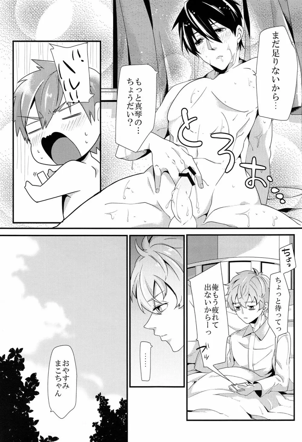 催眠をかけてハルちゃんにいっぱい◯◯する本 あじしお。 Page.22