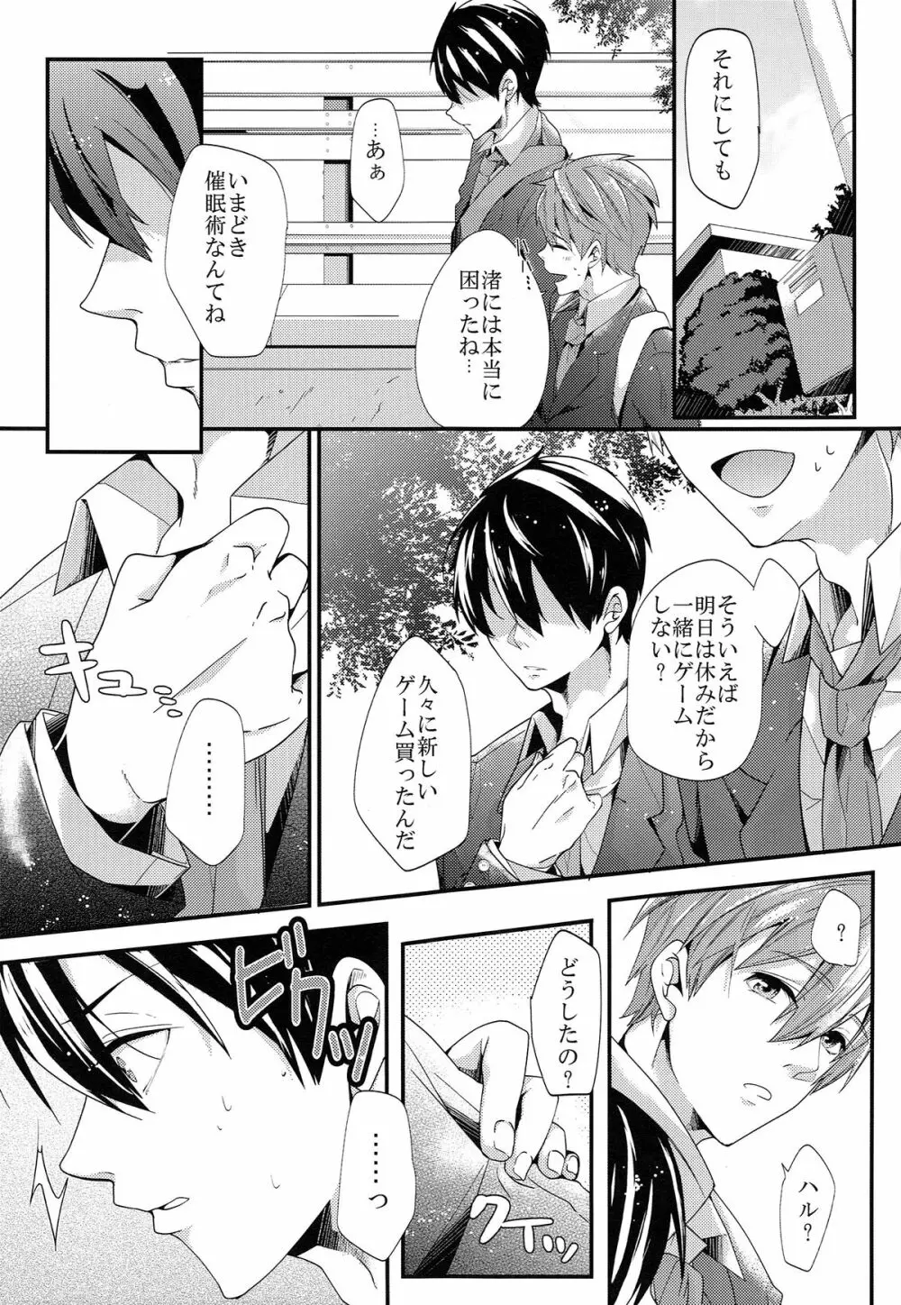 催眠をかけてハルちゃんにいっぱい◯◯する本 あじしお。 Page.4