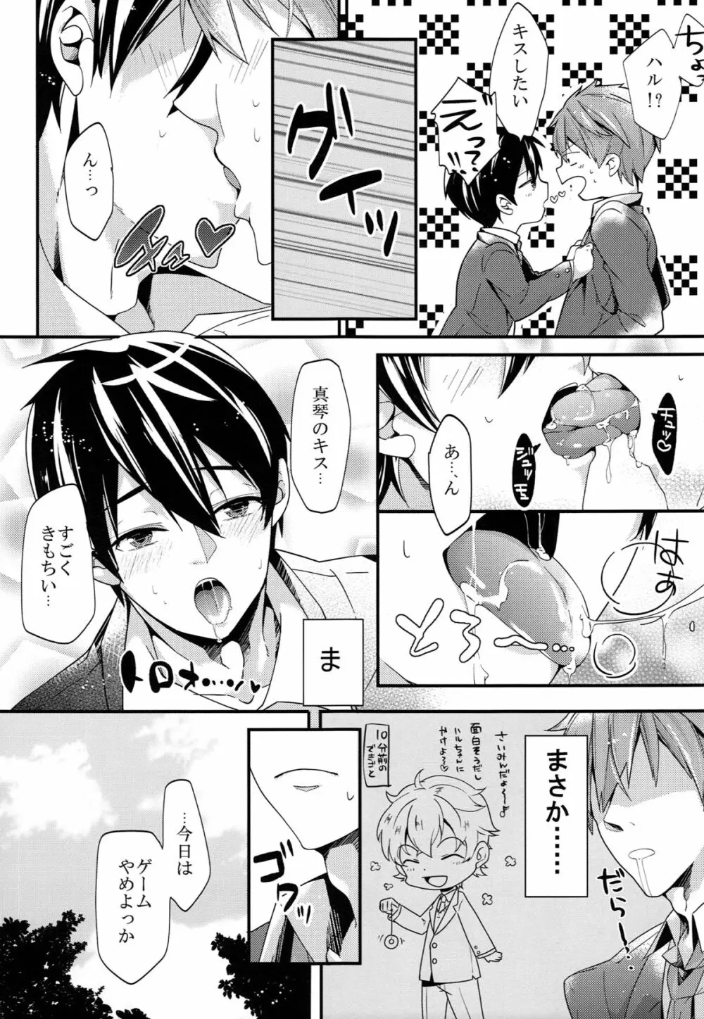 催眠をかけてハルちゃんにいっぱい◯◯する本 あじしお。 Page.6