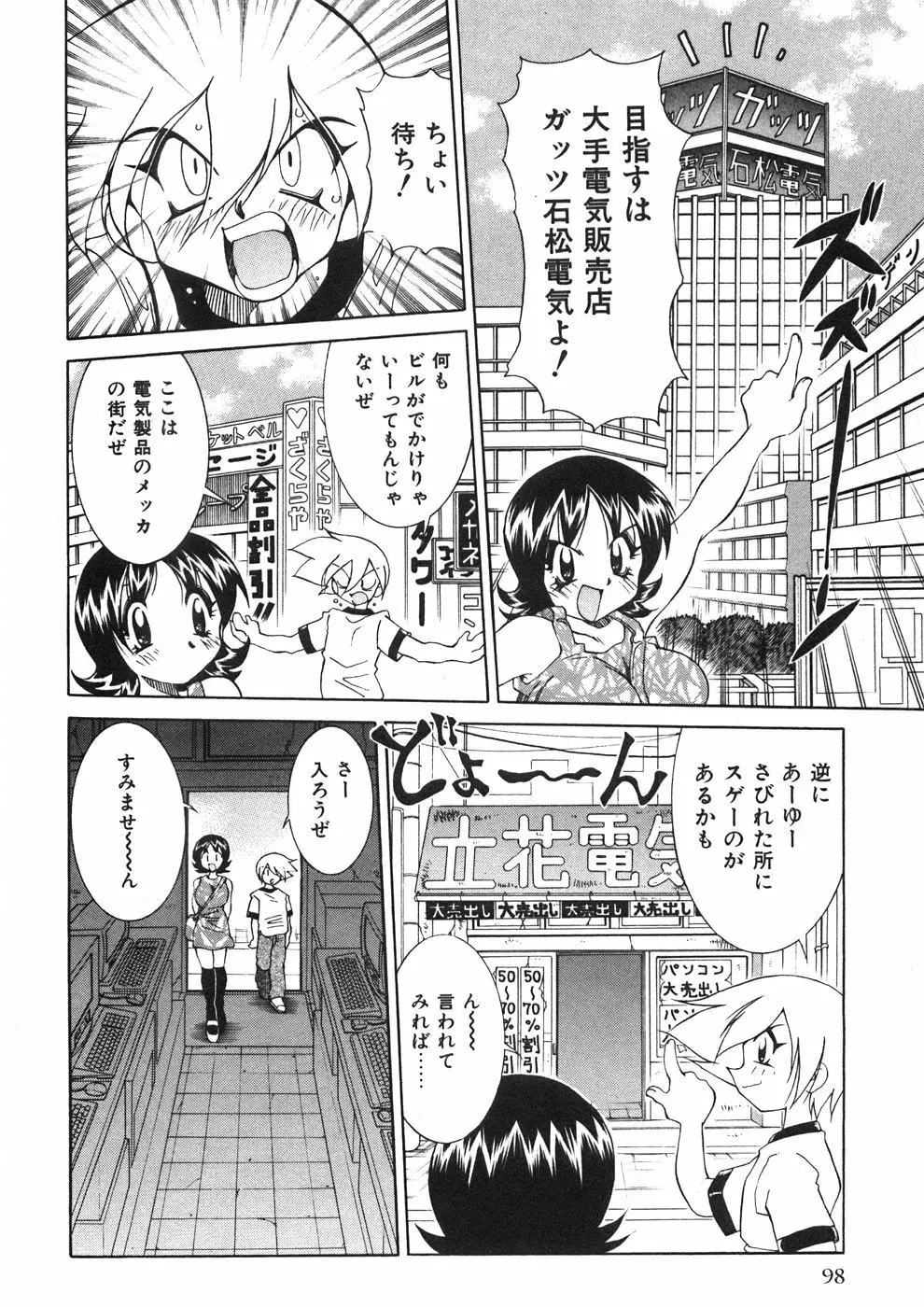 チチチチ☆バンバン Page.103