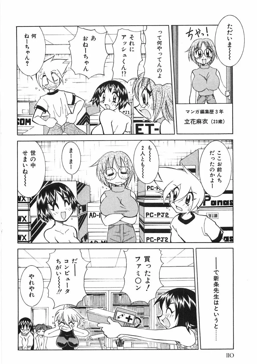 チチチチ☆バンバン Page.115