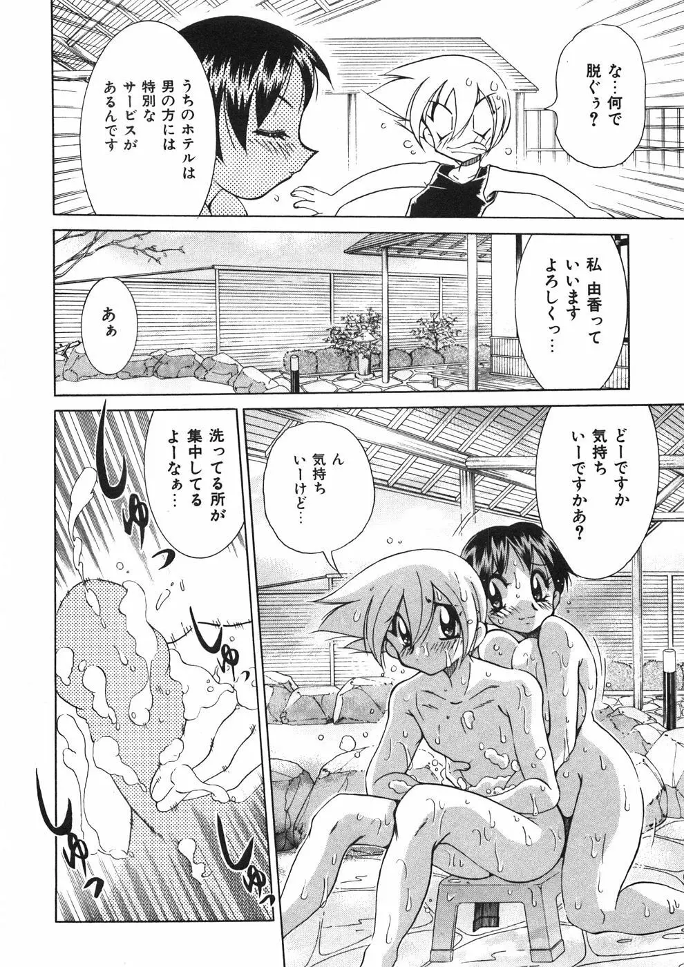 チチチチ☆バンバン Page.125