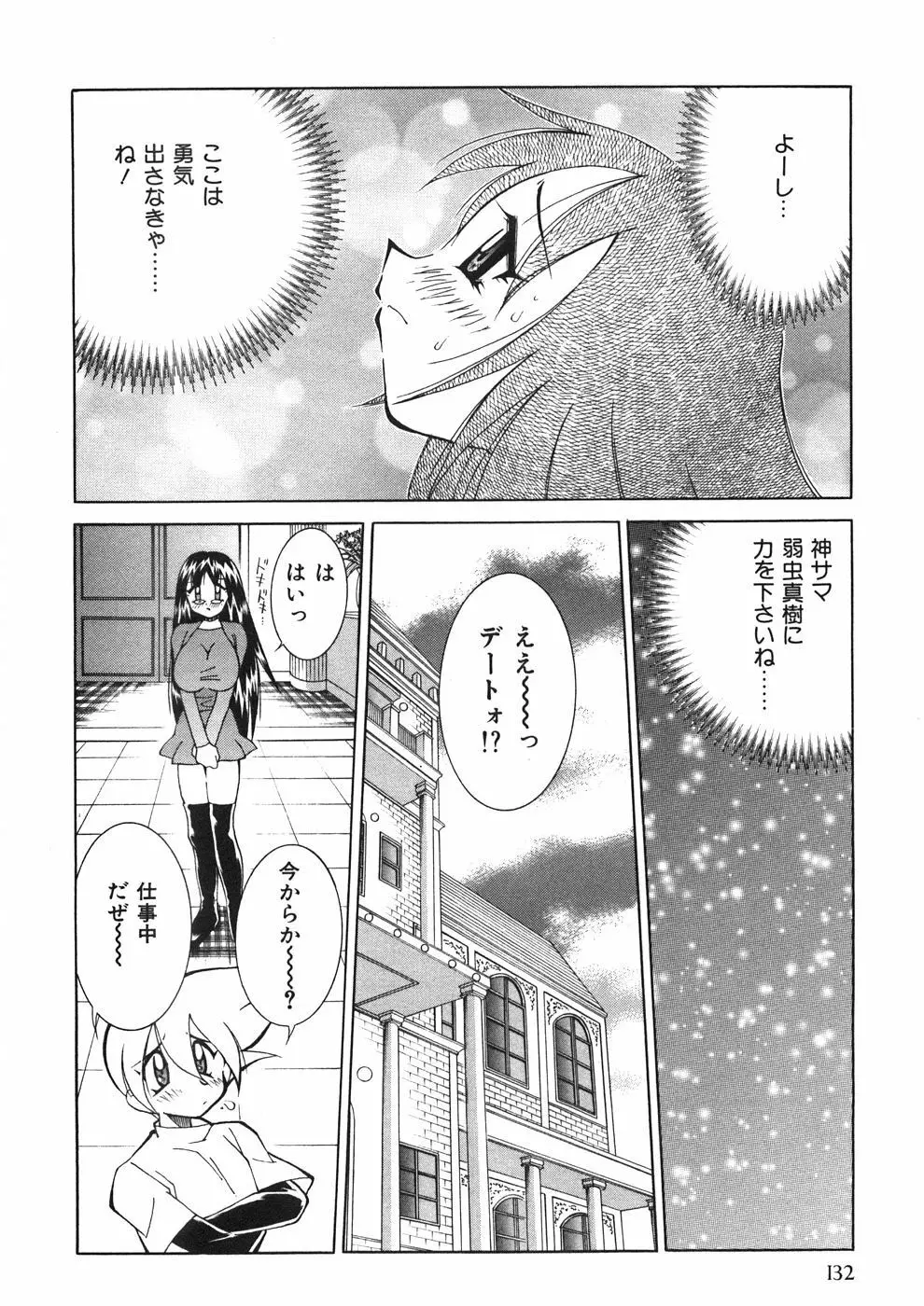 チチチチ☆バンバン Page.137