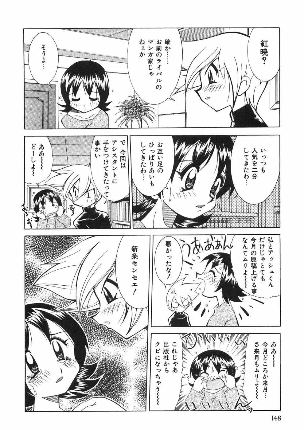 チチチチ☆バンバン Page.153
