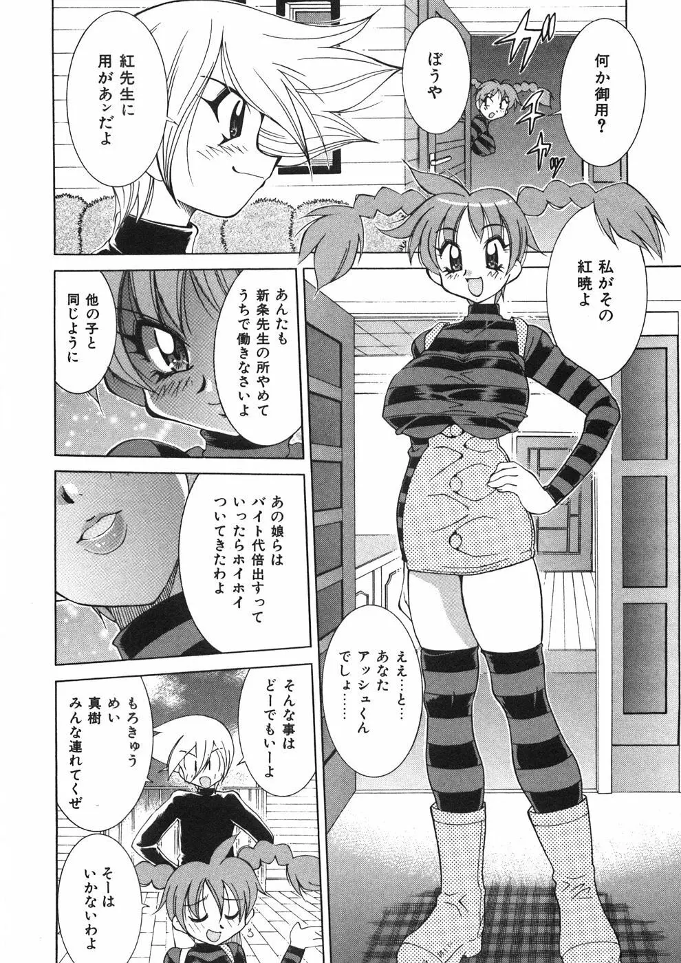 チチチチ☆バンバン Page.155