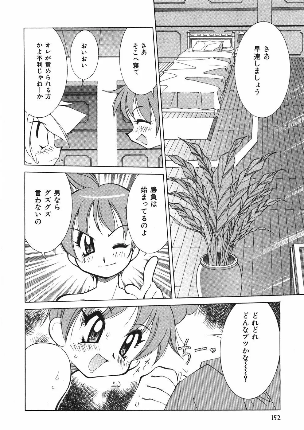 チチチチ☆バンバン Page.157