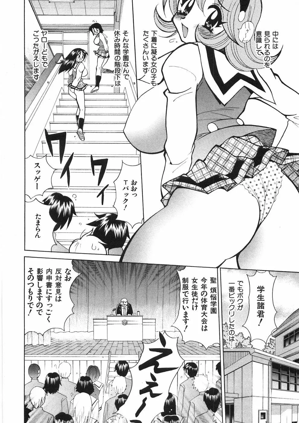 チチチチ☆バンバン Page.173
