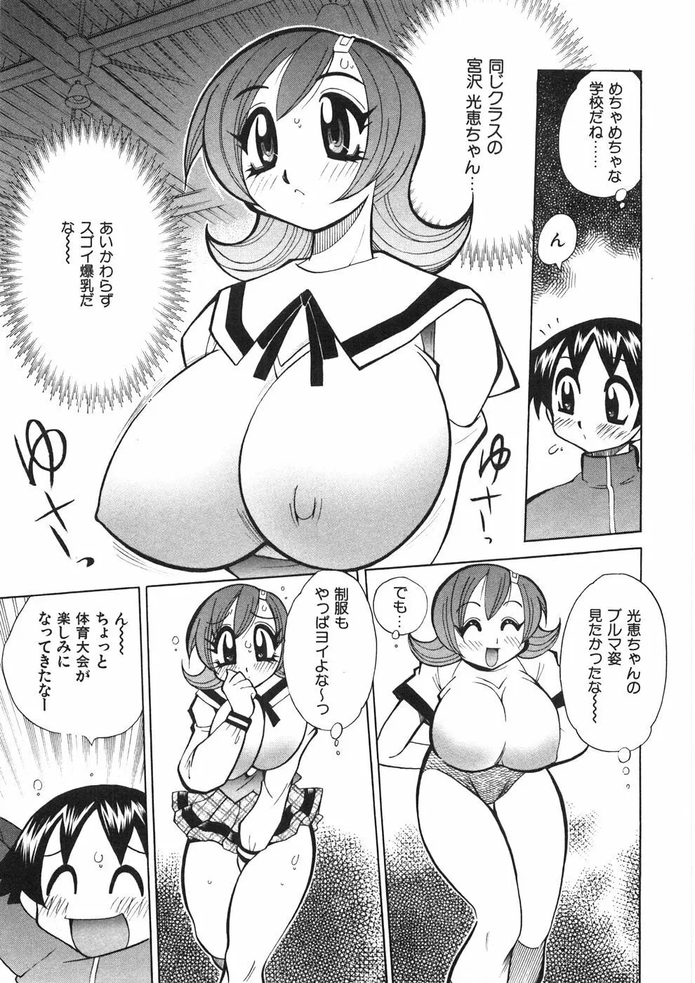 チチチチ☆バンバン Page.174