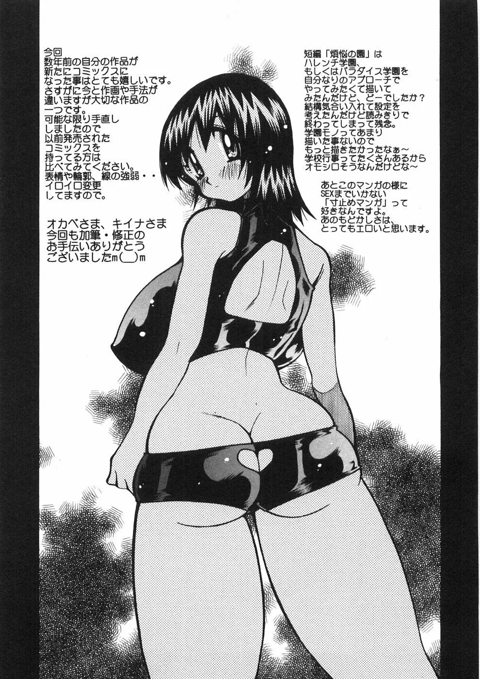 チチチチ☆バンバン Page.192