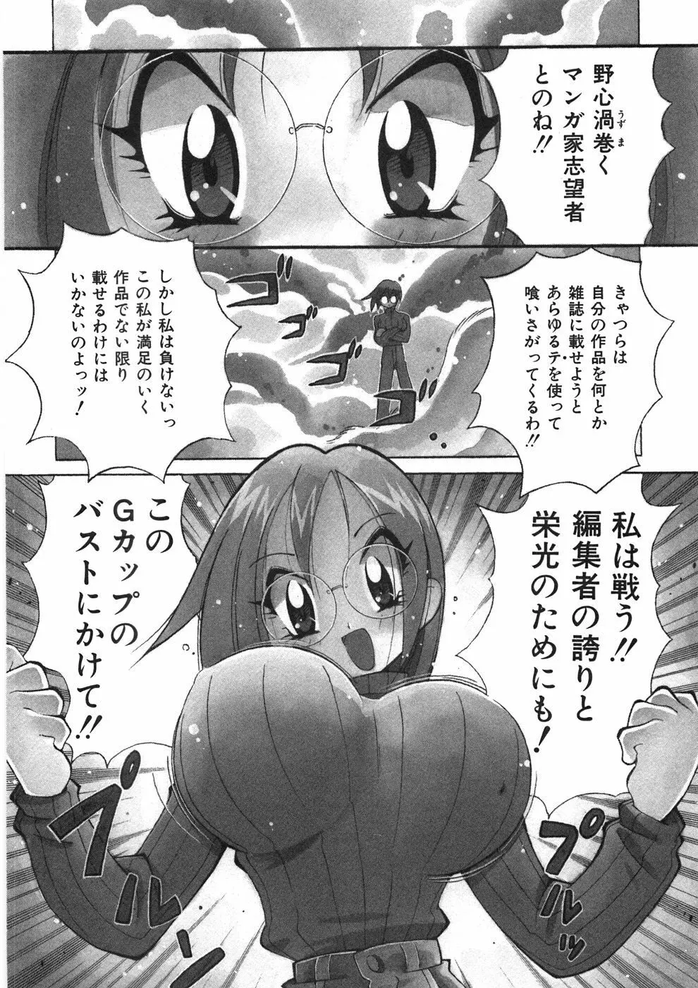 チチチチ☆バンバン Page.31