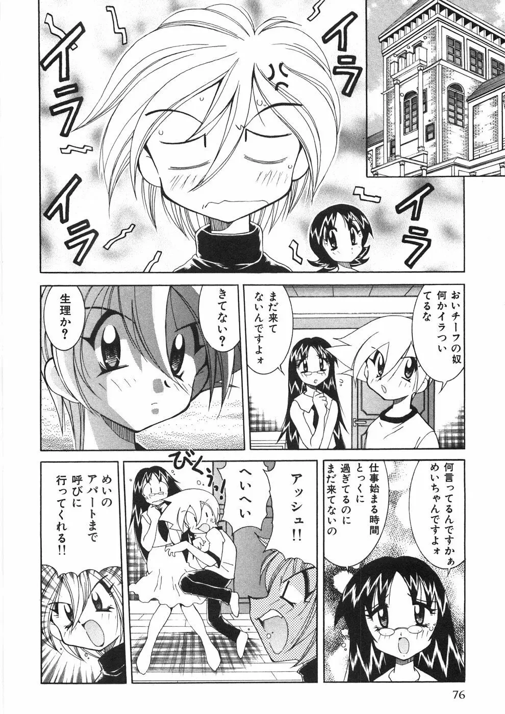 チチチチ☆バンバン Page.81