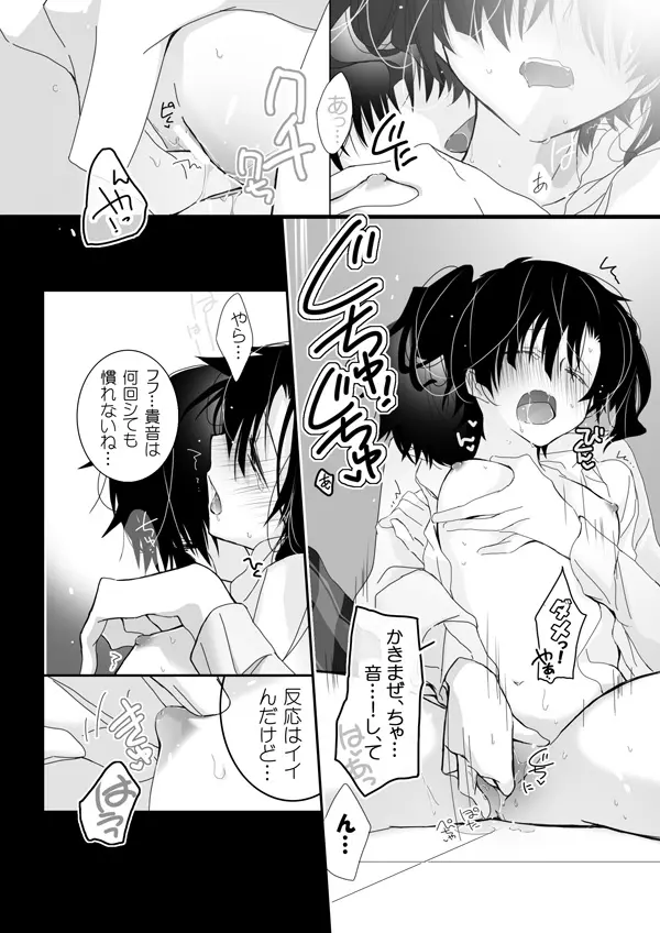 ソクバｷｬ遥 Page.3