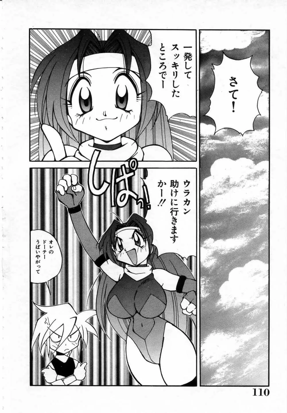 ウラカン＆ラナ Page.111