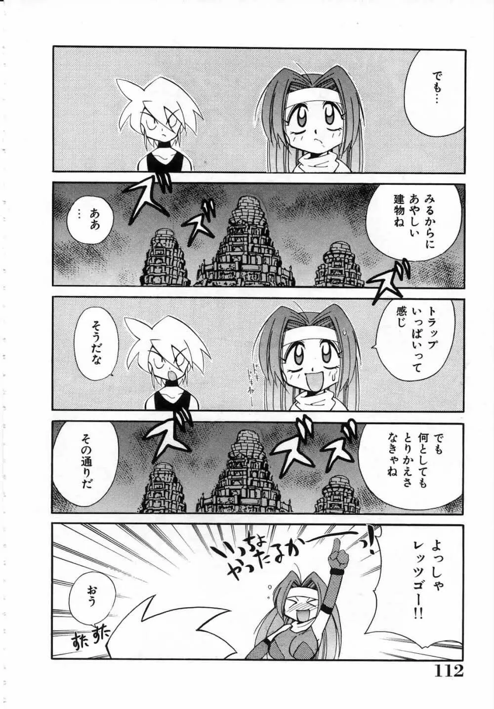 ウラカン＆ラナ Page.113