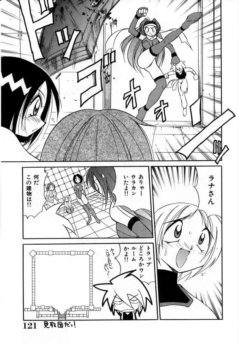 ウラカン＆ラナ Page.122