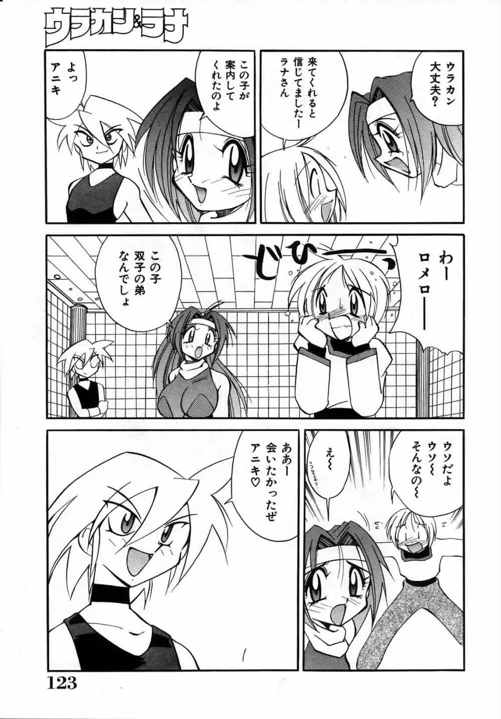 ウラカン＆ラナ Page.124