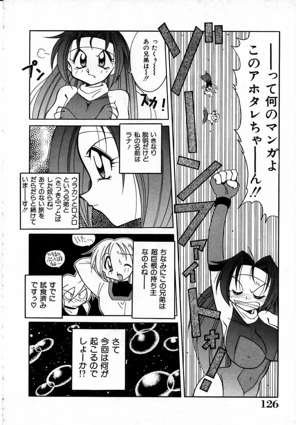 ウラカン＆ラナ Page.127