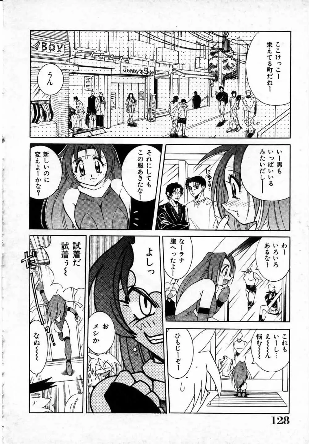 ウラカン＆ラナ Page.129