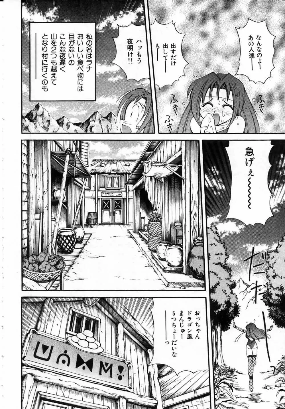 ウラカン＆ラナ Page.13