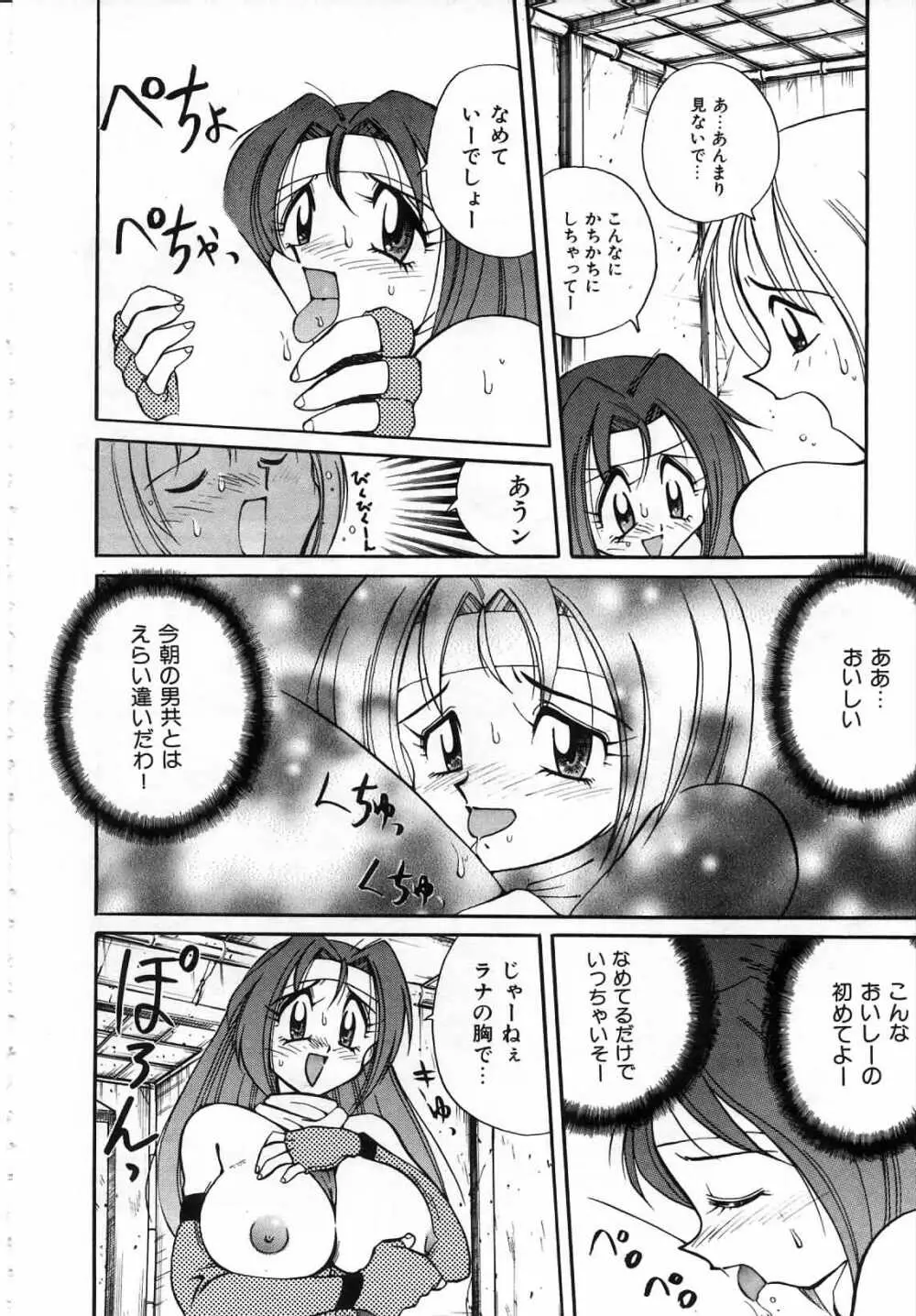 ウラカン＆ラナ Page.17