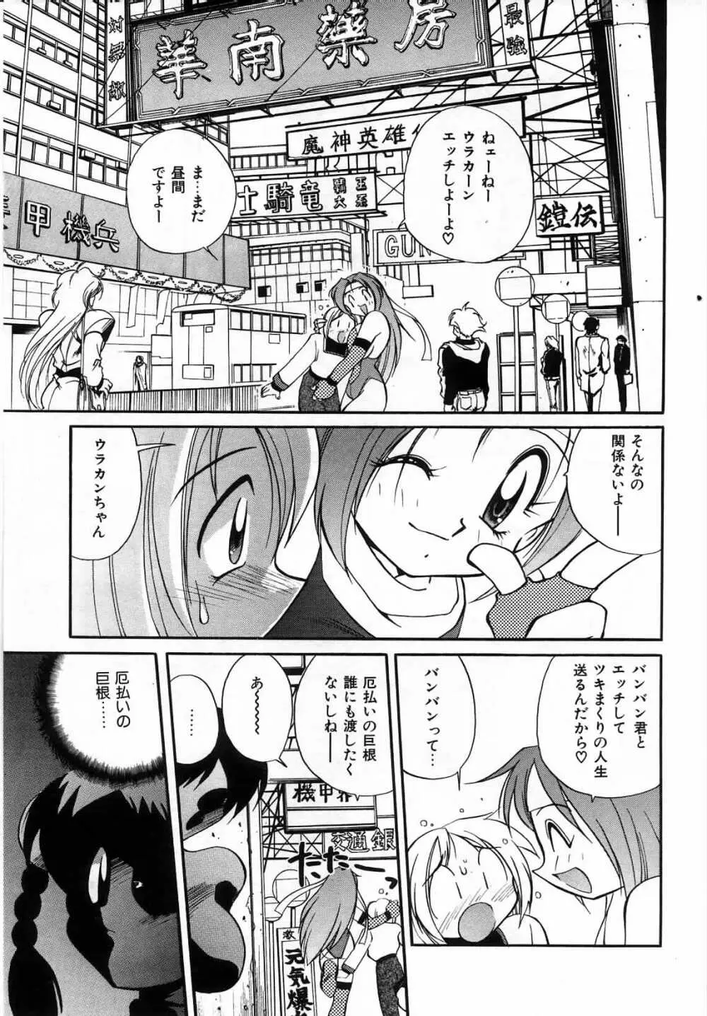 ウラカン＆ラナ Page.26