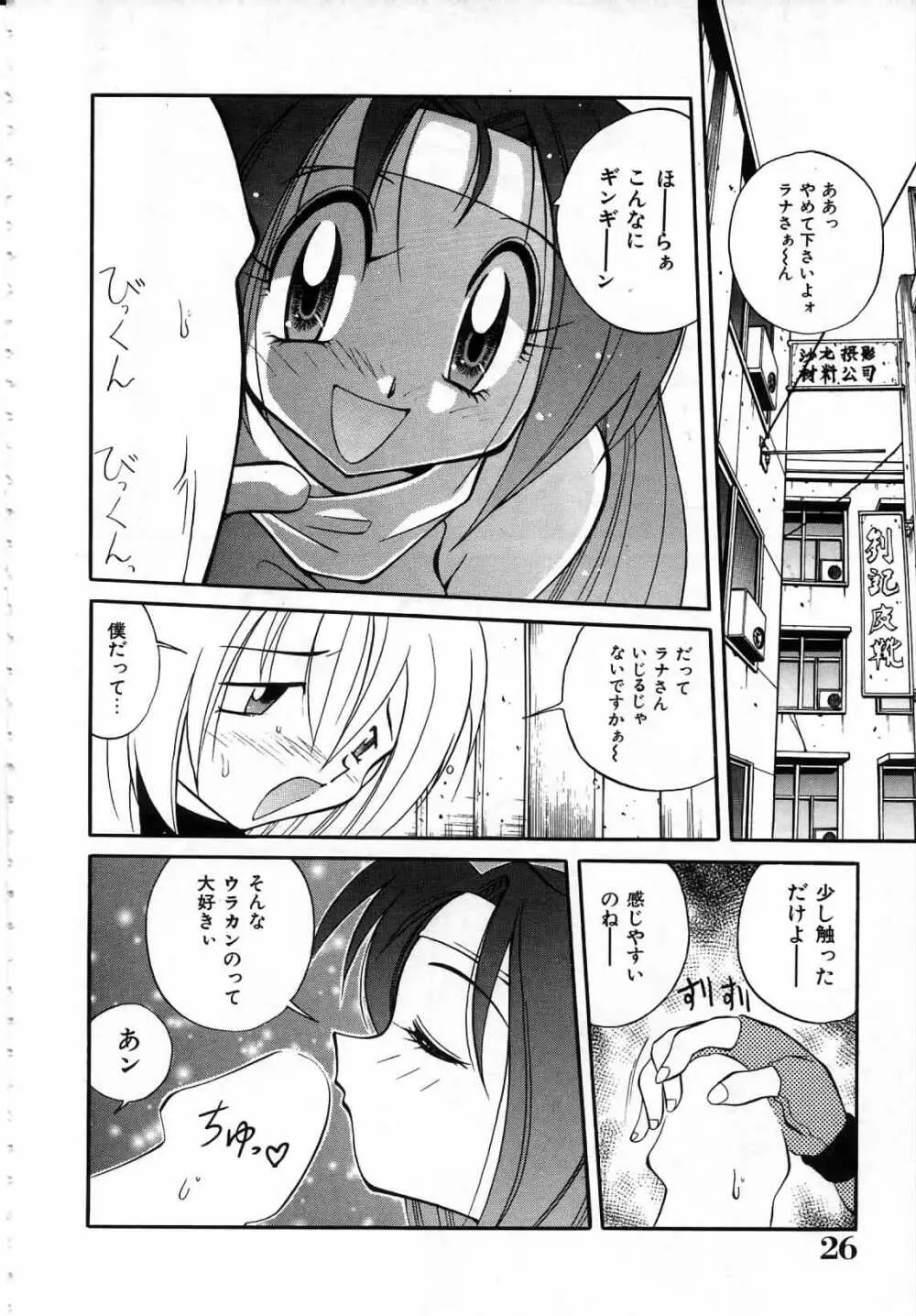 ウラカン＆ラナ Page.27