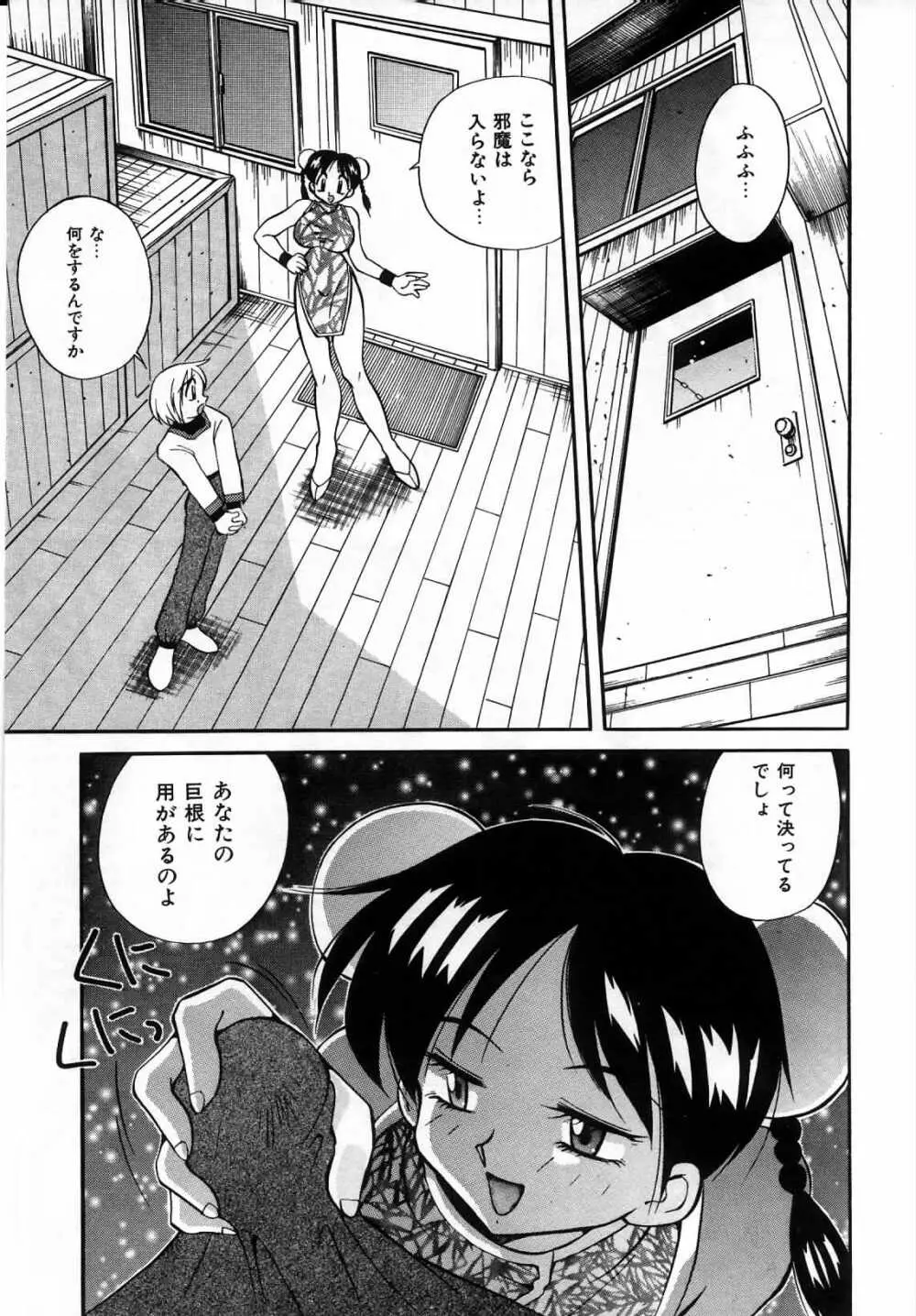 ウラカン＆ラナ Page.30