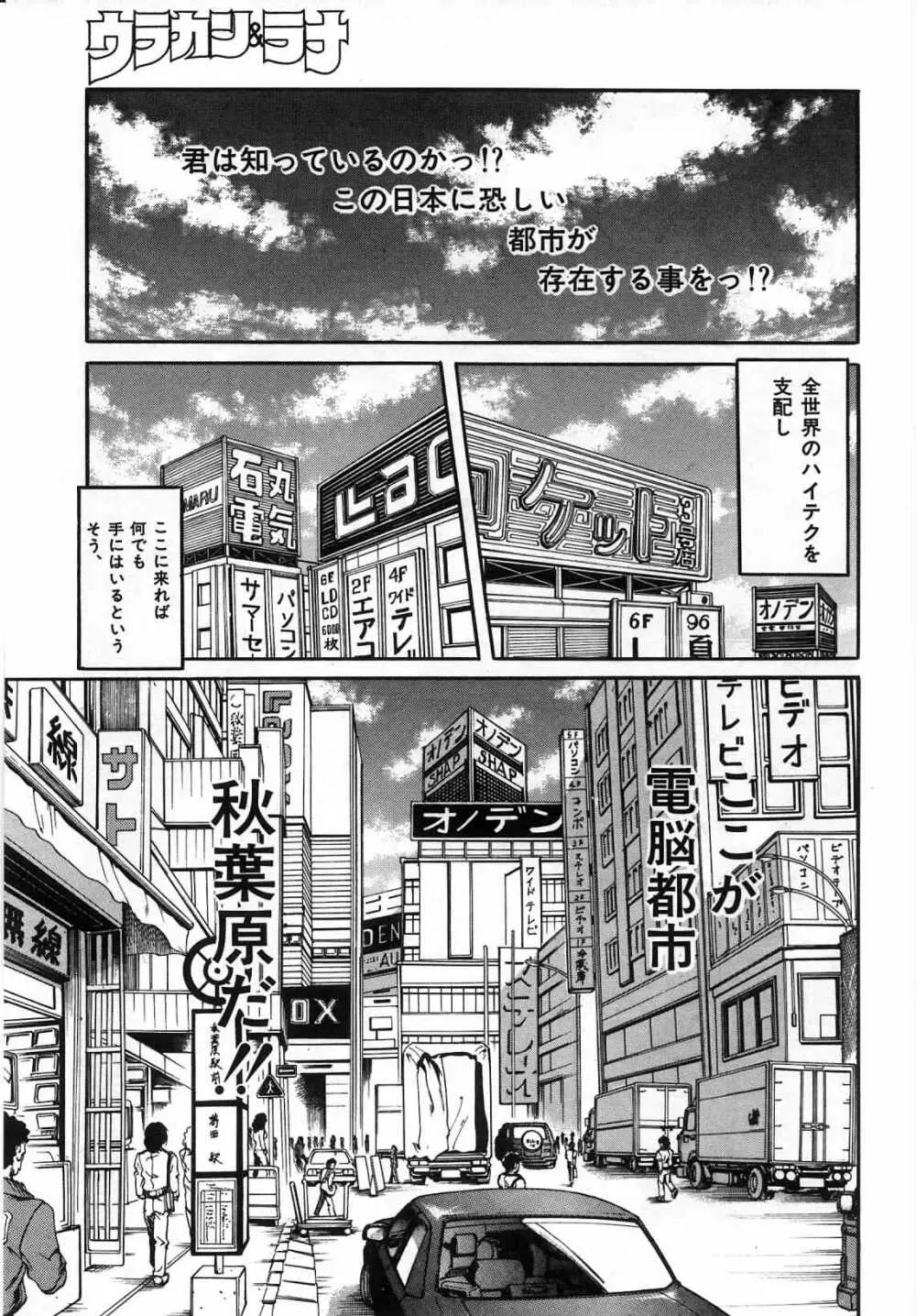 ウラカン＆ラナ Page.58