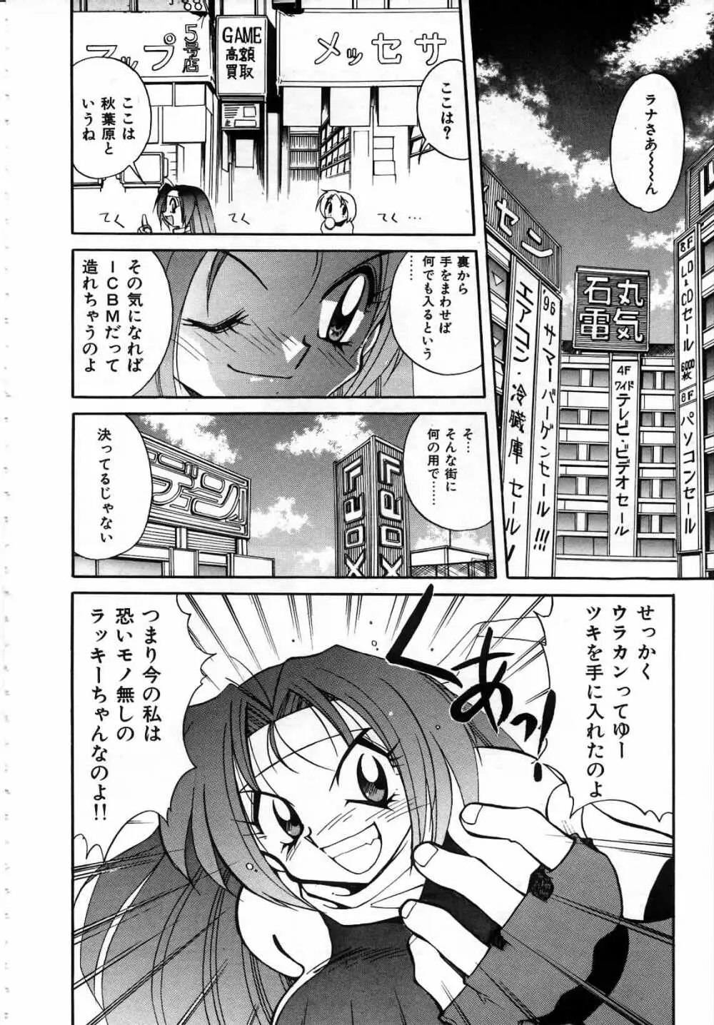 ウラカン＆ラナ Page.63