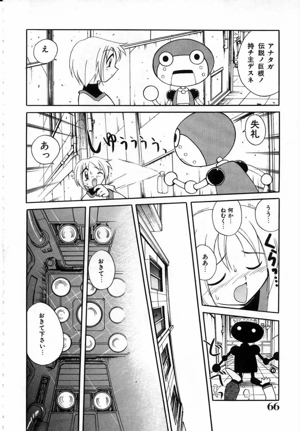 ウラカン＆ラナ Page.67