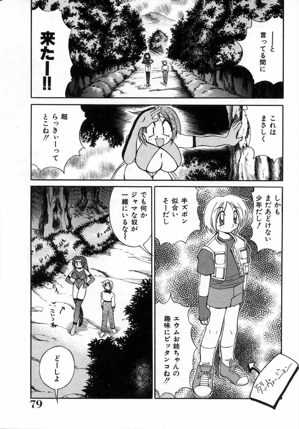 ウラカン＆ラナ Page.80