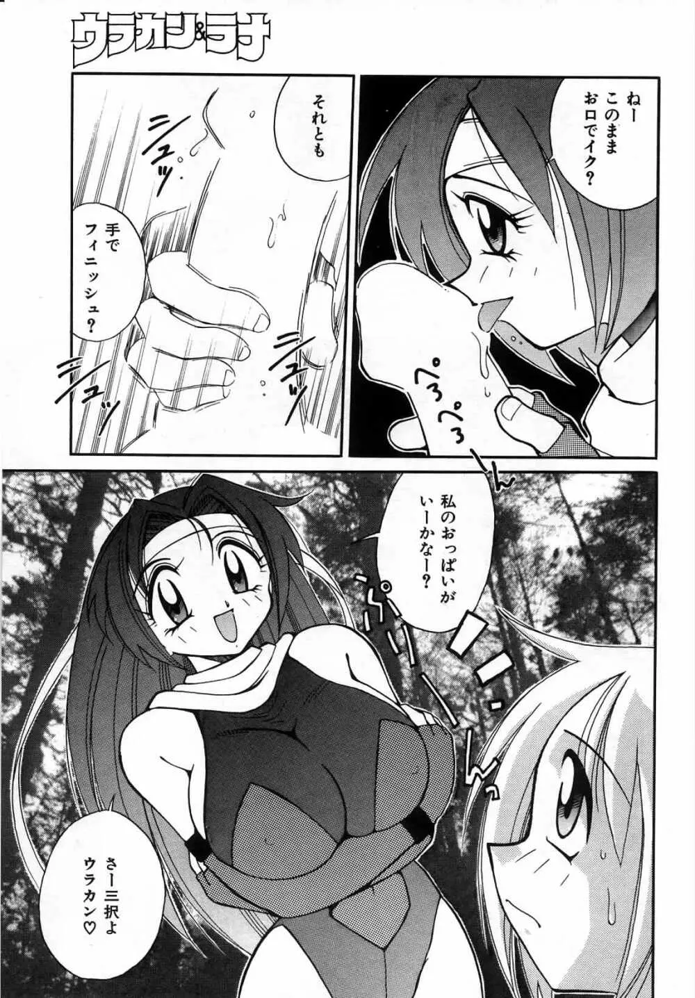 ウラカン＆ラナ Page.84