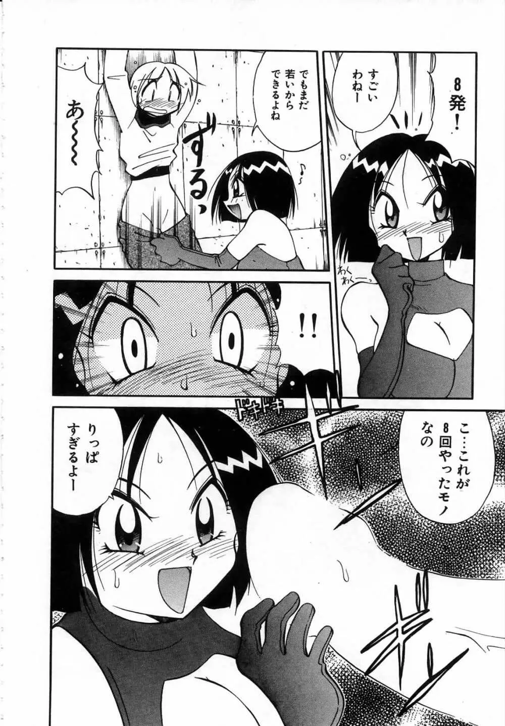 ウラカン＆ラナ Page.99