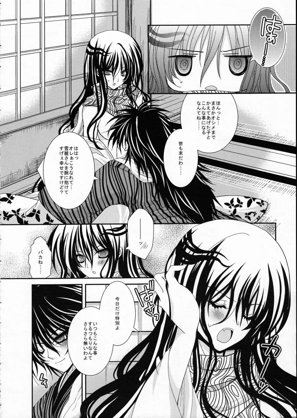 雪花冰 Page.5