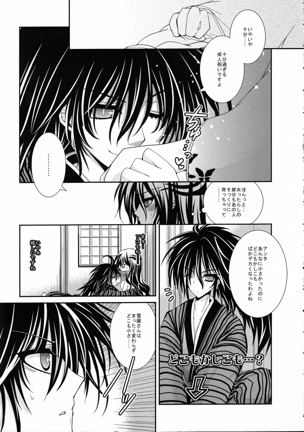 雪花冰 Page.6