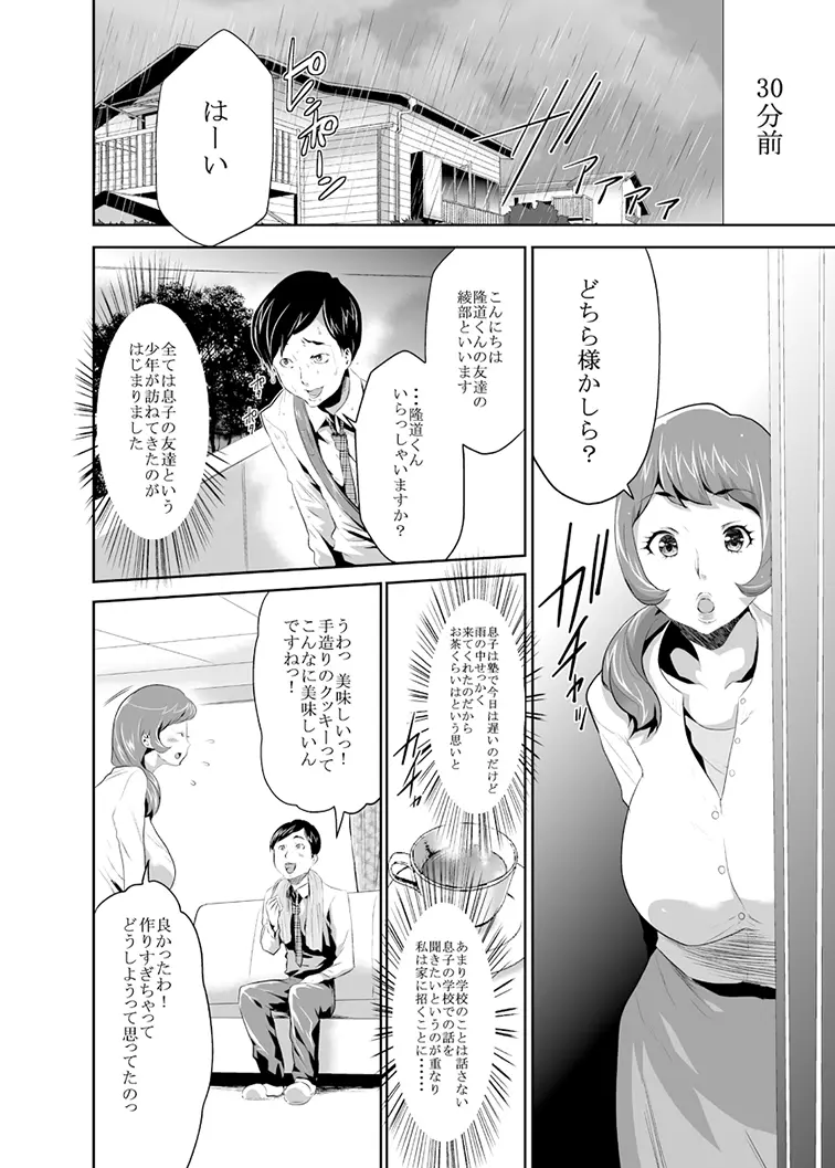 ママは催眠中毒! Page.3